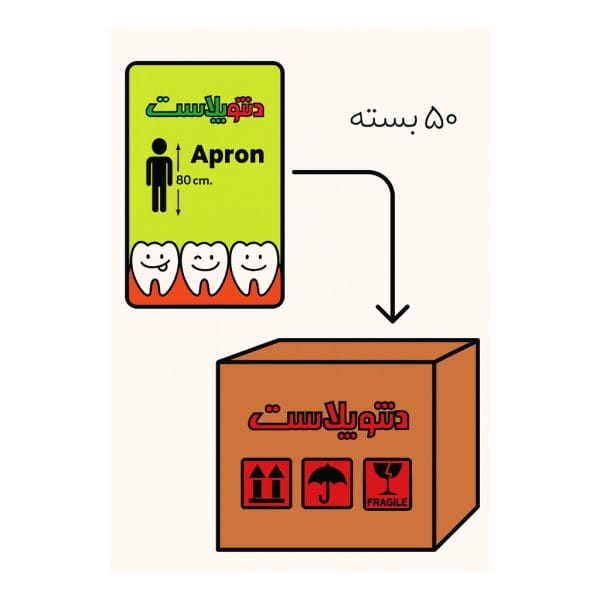 پیش بند نایلونی ضخیم برند دنتوپلاست