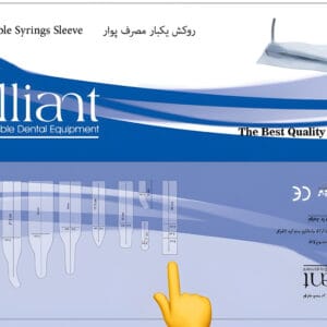 روکش پوآر شفاف برلیانت 500 عددی برای محافظت از سرنگ‌های سه‌طرفه و اجکتور در درمان‌های دندانپزشکی.