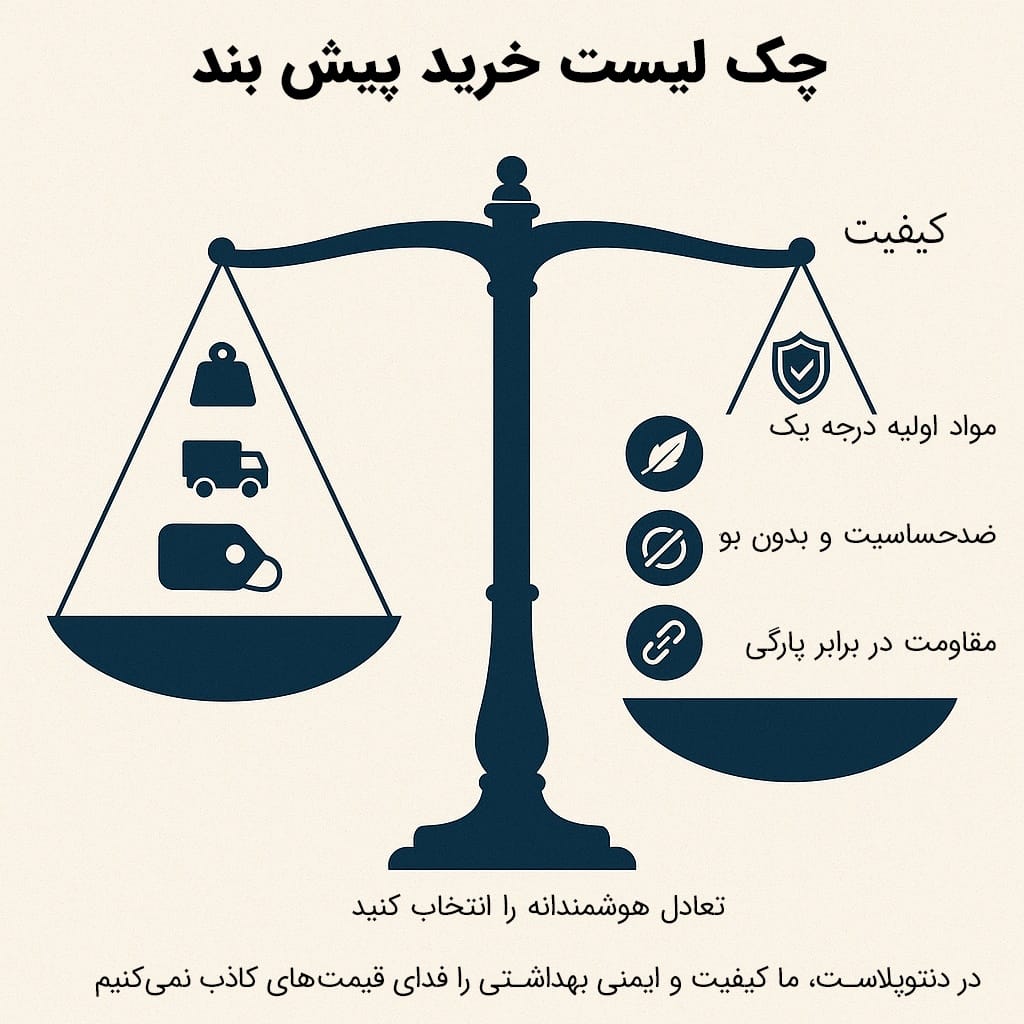 راهنمای خرید پیش بند یکبار مصرف